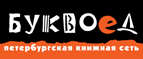 Скидка 10% для новых покупателей в bookvoed.ru! - Вытегра